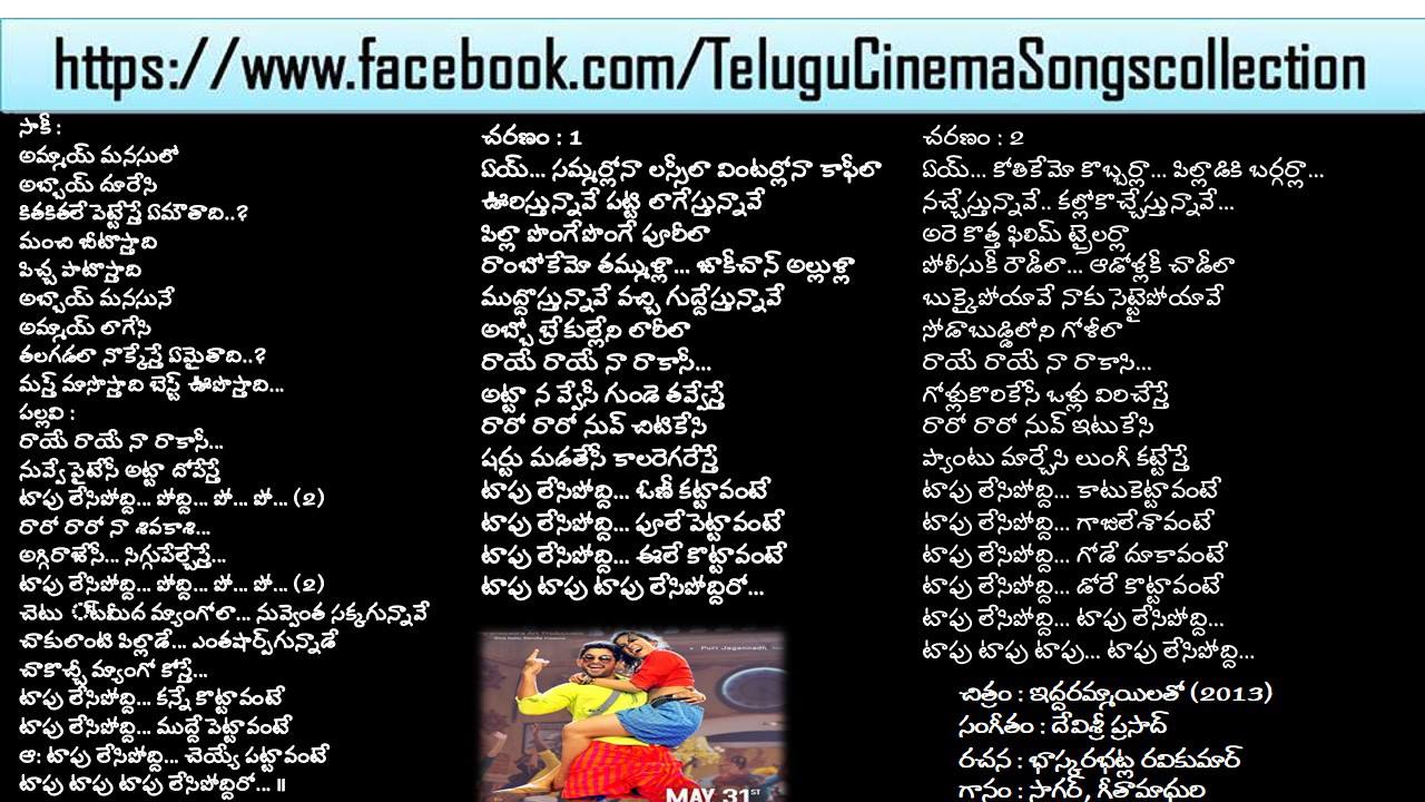 Iddarammayilatho Songs Top Lechipoddi Video Song Latest Telugu