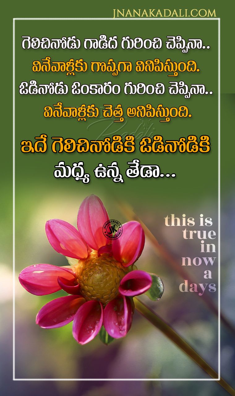 True Telugu Realistic Life quotes Free Download-Facebook Sharing ...