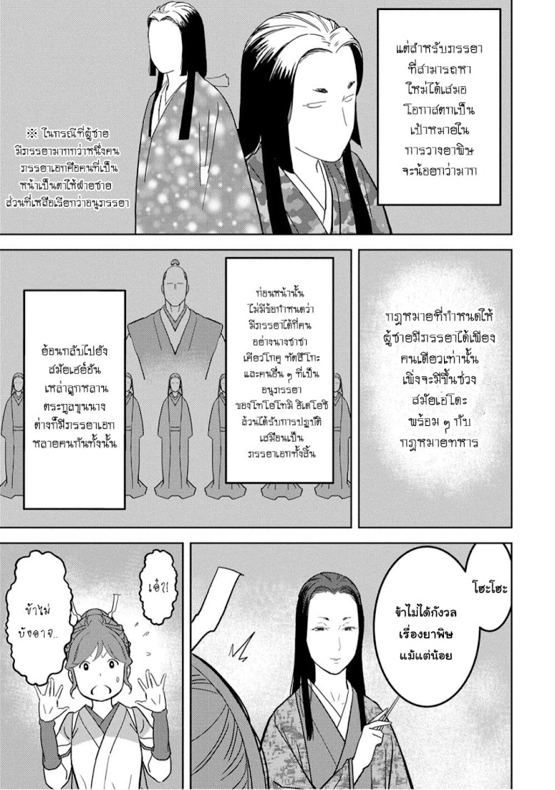 Sengoku Komachi Kuroutan: Noukou Giga - หน้า 29