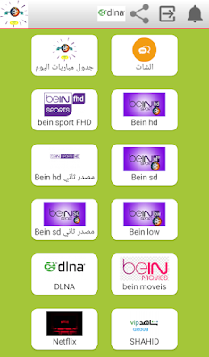 تطبيق HI KORA TV لمشاهدة جميع قنوات بي ان سبورت بالمجان