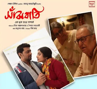 Sanjhbati Full Movie Download & Watch Online Free - Filmyzilla, Jalshamoviez