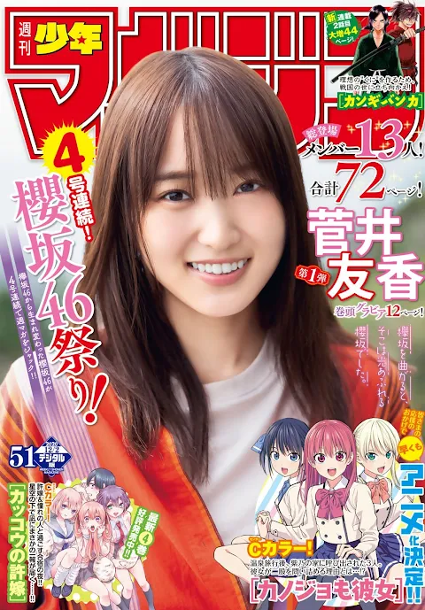 Weekly Shonen Magazine 2020.12.02 No.51 Sakurazaka46 Sugai Yuuka