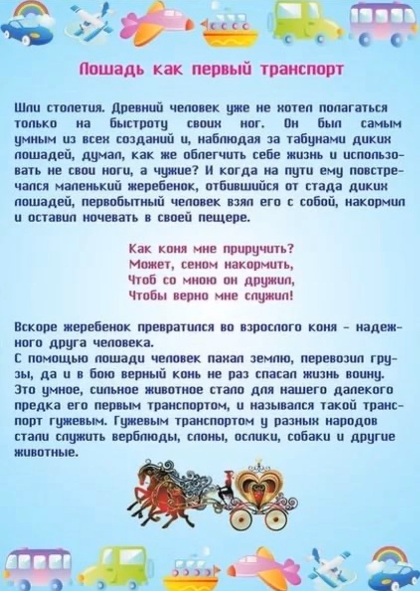 Детям о транспорте
