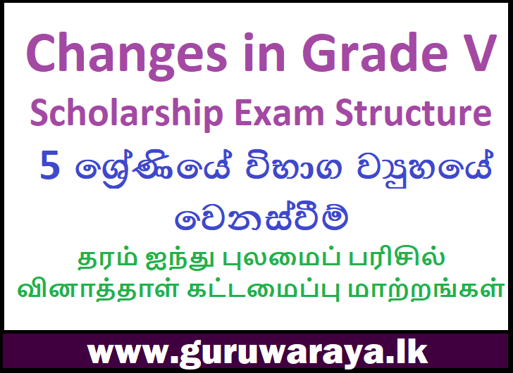 Changes in Grade V Scholarship Exam