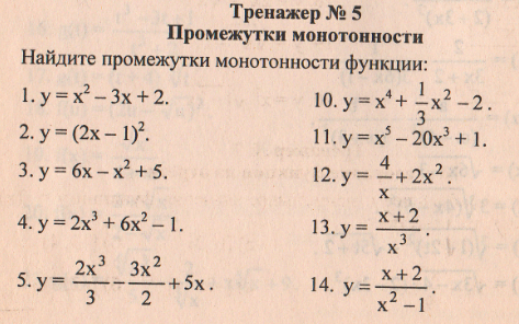 интервалы монотонности и точки экстремума функции. как найти монотонность функции. найти интервалы монотонности функции. промежутки монотонности и точки экстремума. промежутки монотонности и точки экстремума функции.