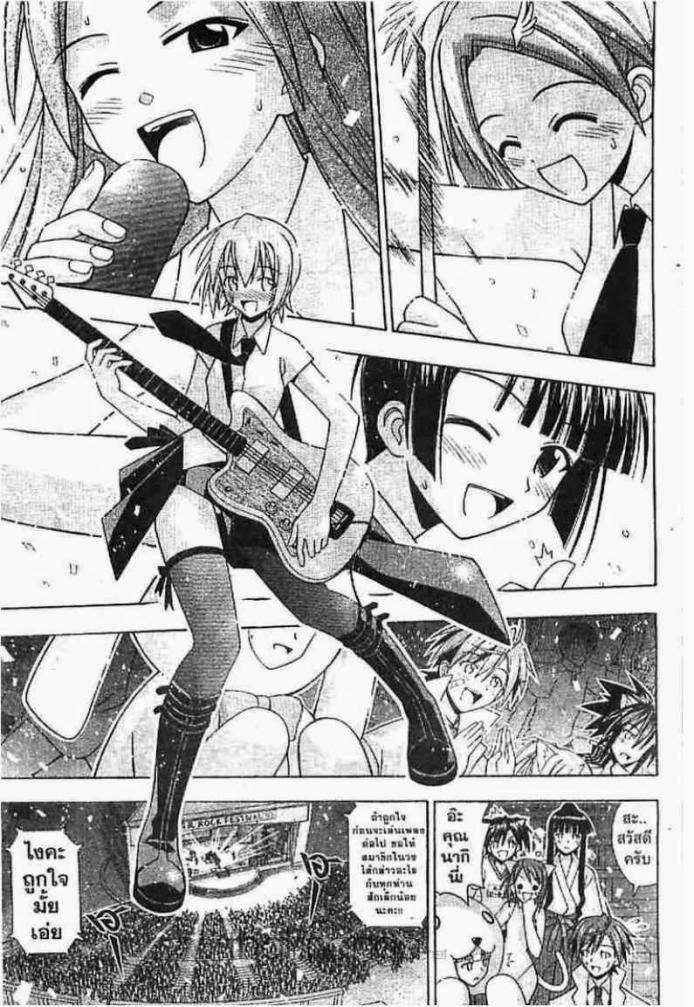 Negima! Magister Negi Magi - หน้า 84