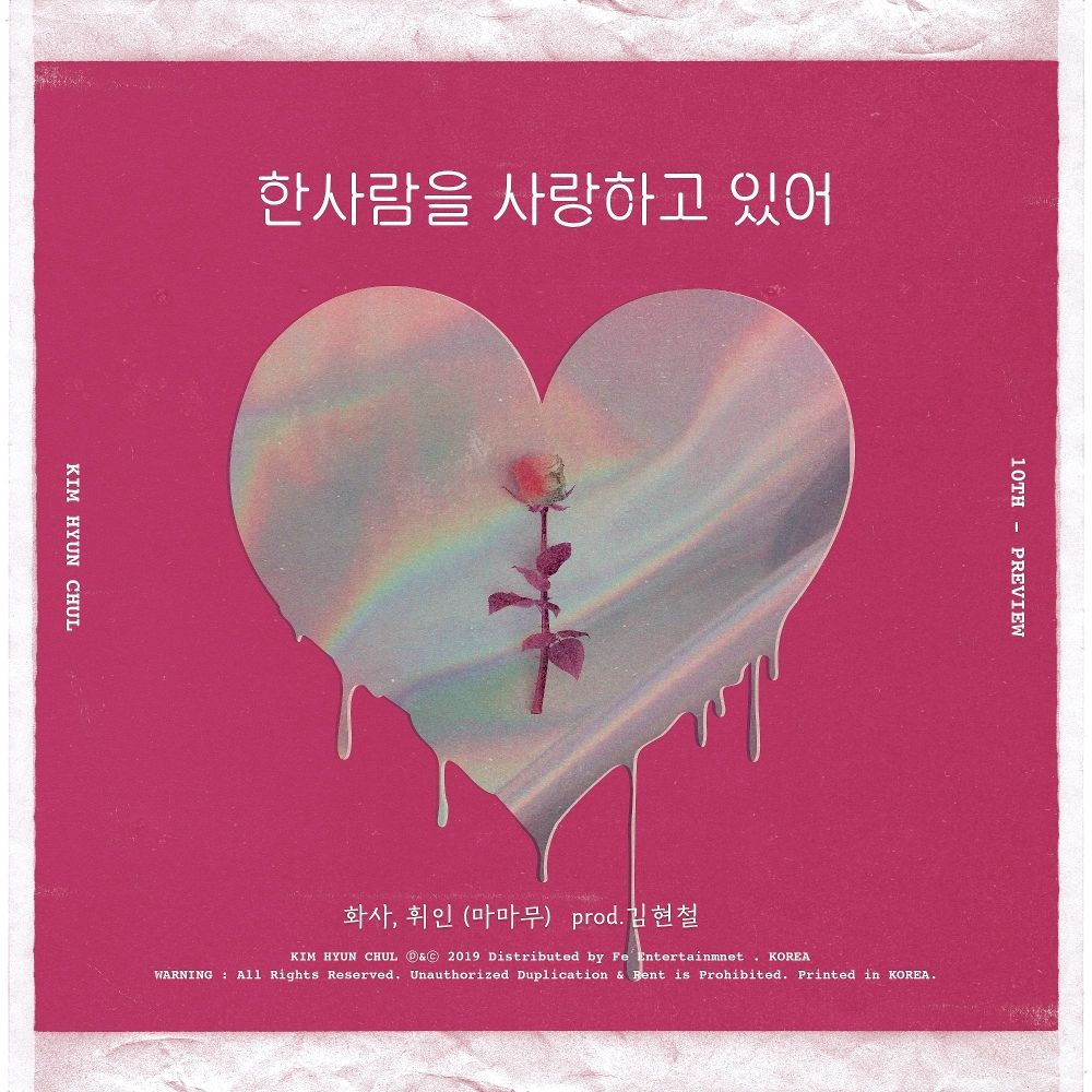 Kim Hyun Chul – Fe’s 10th – Preview – EP