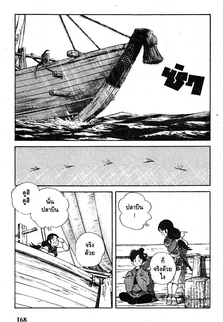 Nijiiro Togarashi - หน้า 169