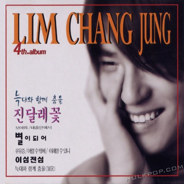 IM CHANG JUNG – 늑대와 함께 춤을