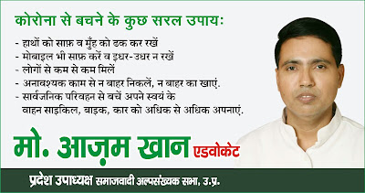 #Corona कोरोना से बचने के कुछ सरल उपाय: मो. आजम खान एडवोकेट #Corona कोरोना से बचने के कुछ सरल उपाय: मो. आजम खान एडवोकेट