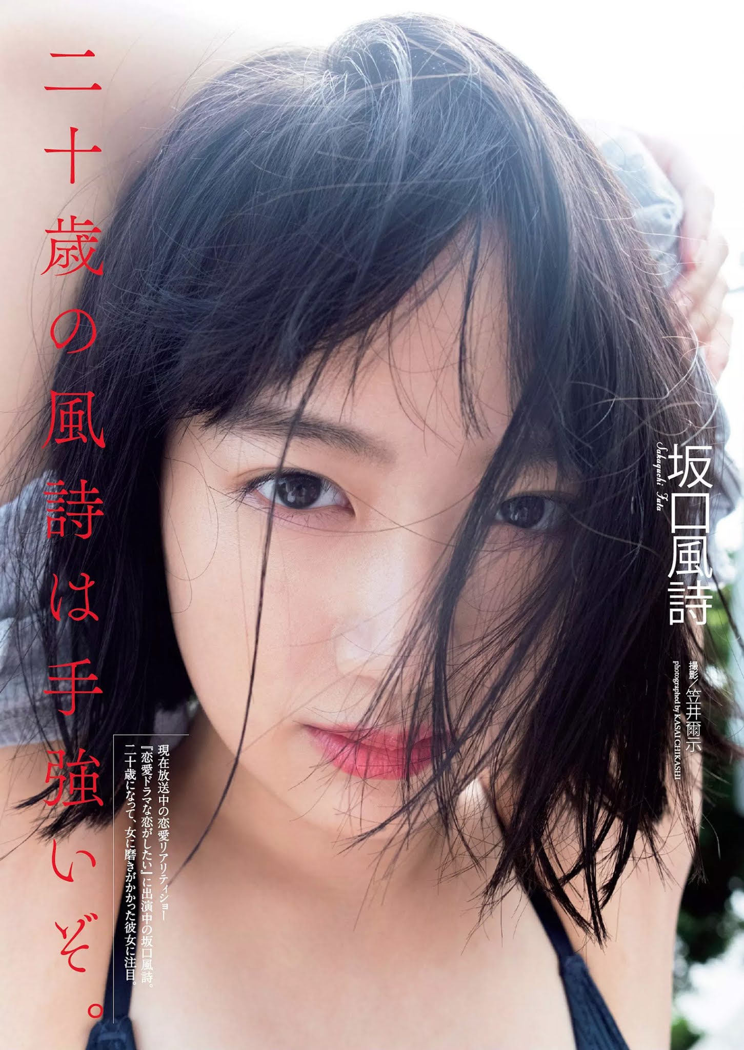 Futa Sakaguchi 坂口風詩, Weekly Playboy 2020 No.44 (週刊プレイボーイ 2020年44号)