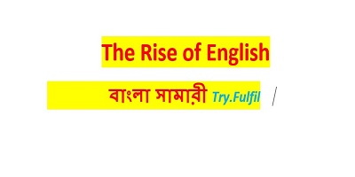 The Rise of English Summary in Bengali, রাইজ অব ইংলিশ, The Rise of English Terry Eagleton - Bangla Summary, Try Dot Fulfill.