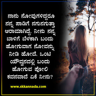 Kannada Sad Love Kavanagalu