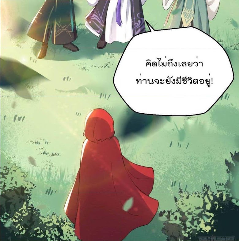 The Fairy is Busy Running Away - หน้า 36