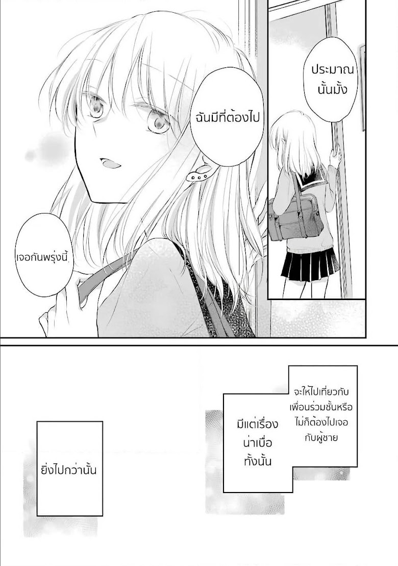 Sensei ni wa Mada Iwanai - หน้า 3