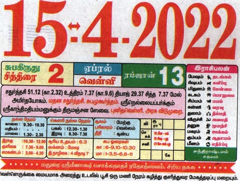 15.4.2023 Tamil Calendar | Tamil Calendar 2024 - Tamil Daily Calendar 2024