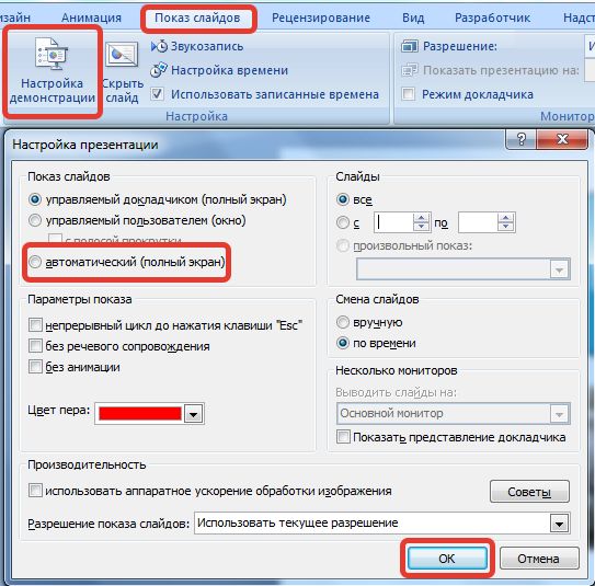 Почему не воспроизводится презентация. Настройка показа слайдов. Настройка демонстрации презентации. Автоматический показ слайдов в POWERPOINT. Настройка демонстрации слайдов.