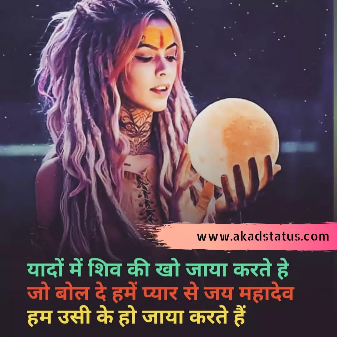 Mahadev girl Images, mahadev girl shayari images, mahakal girl Images, mahakal girl Shayari images, mahadev status girls pic, mahadev girls quotes, mahadev girl pic , mahadev girls insta pic, mahadev girls dp Images, mahakal dp Images,