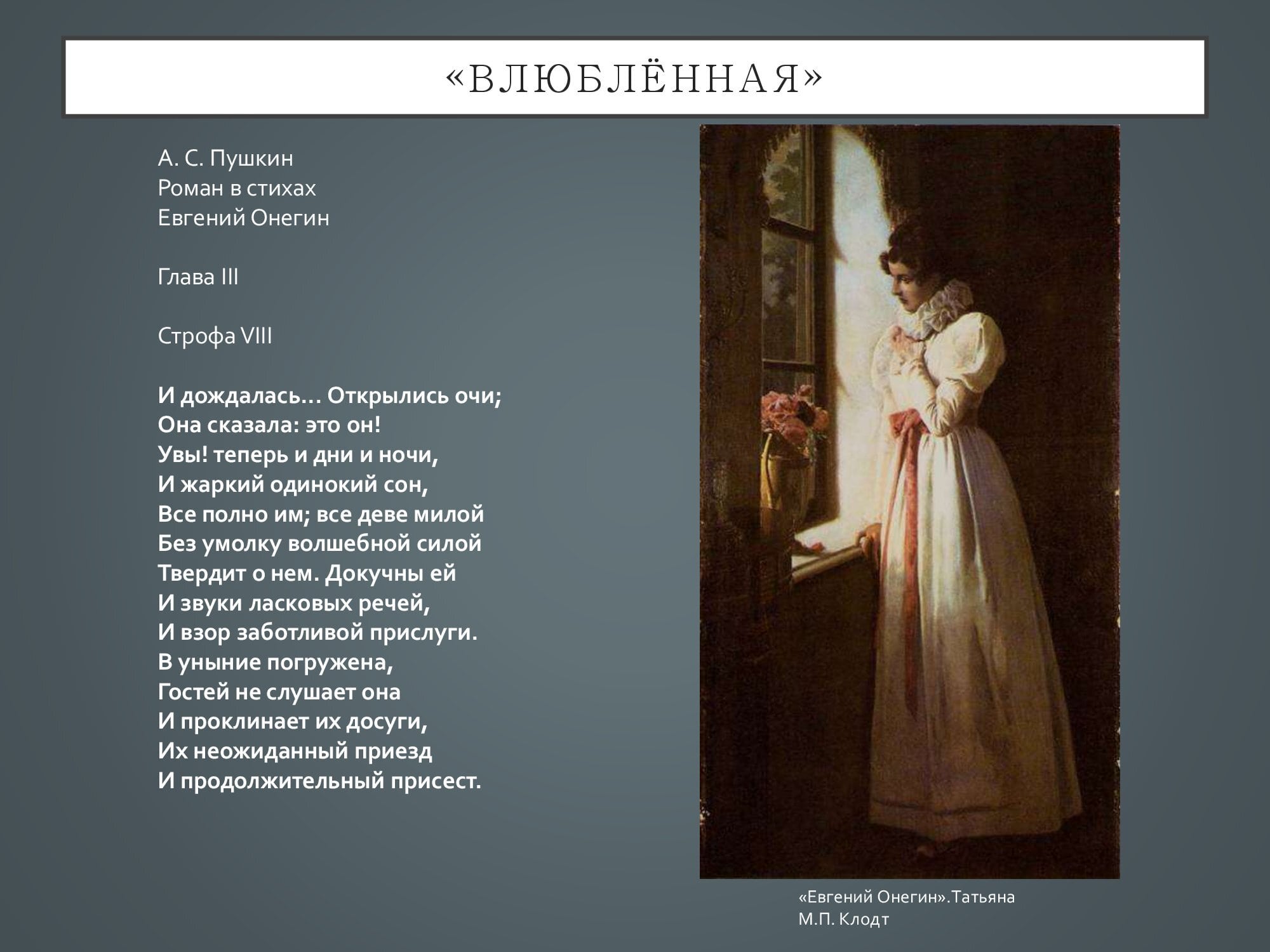 блажен кто смолоду был молод пушкин текст. вера смысл есть понимание.