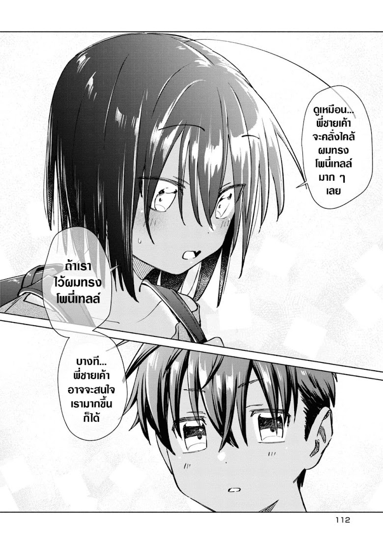 Inaka ni Kaeru to Yakeni Natsuita Kasshoku Ponytail Shota ga Iru - หน้า 12