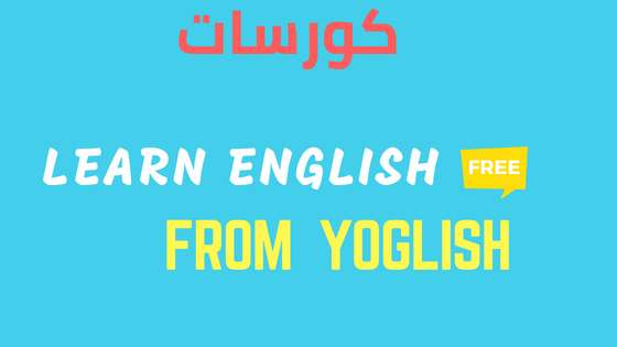 تحسين اللغة الإنجليزية من خلال موقع Youglish - كورسات