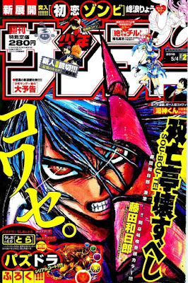 週刊少年サンデー 2016年21号 Weekly Shonen Sunday