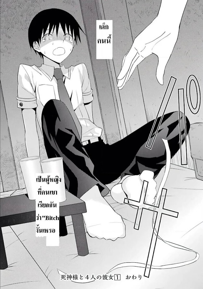 Shinigami-sama to 4-nin no Kanojo - หน้า 39