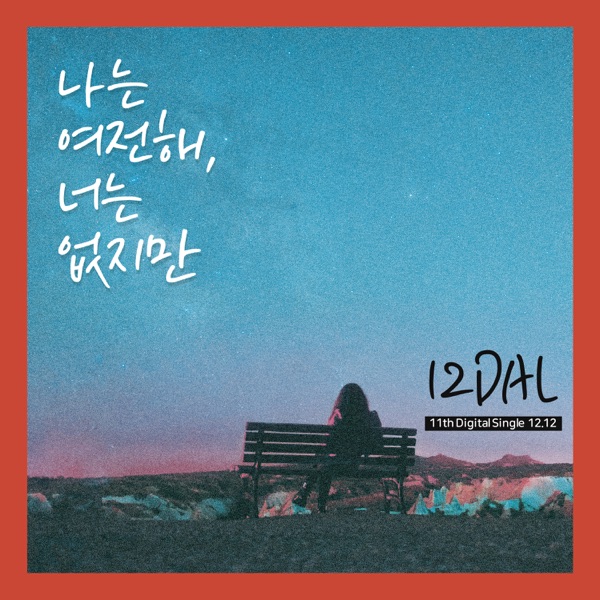 12DAL – Still the Same Without You – Single