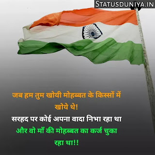 Indian Army Status Hindi For Army Soldiers
Indian Army Status Image And Photo
Proud Of Indian Army Status In Hindi
Army Status Lover
Army Status Photo
Army Status Shayari
Army Status 2 Line
Army Status For Whatsapp
Army Status Hindi Royal Fauji Status