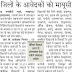 15% से अधिक रिक्तियों वाले जिलों के आवेदकों को मायूसी, बेसिक शिक्षक आज से ऑनलाइन देख सकेंगे तबादला आदेश