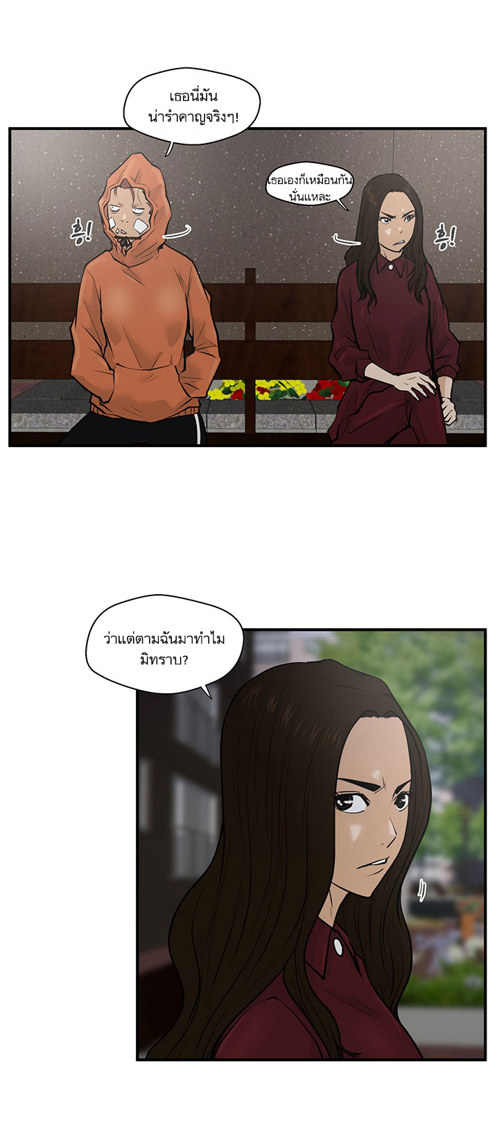 Mr.Kang - หน้า 49