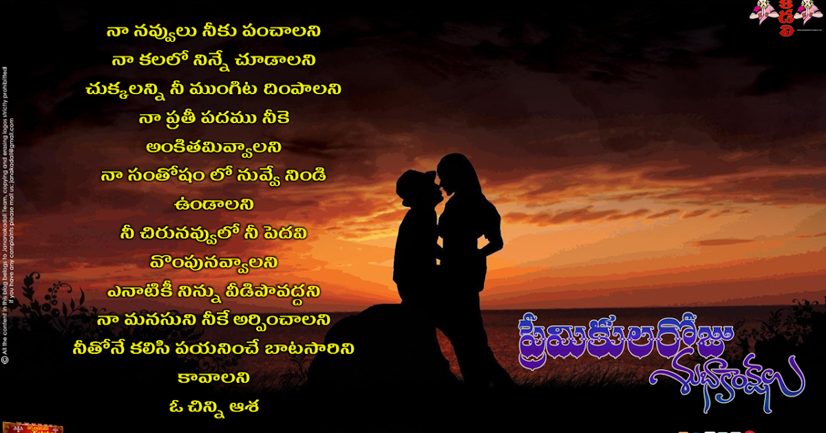 Valentines day images in telugu Telugu Latest Valentines Day Greetings hd Wallpapers Free Download