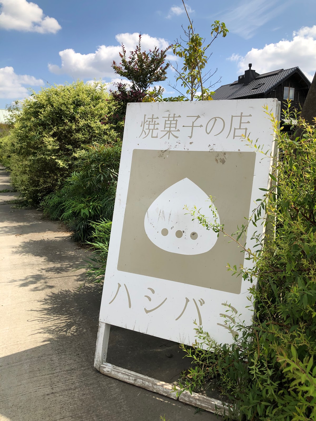 きまぐれあれやこれ 焼き菓子の店ハシバミ つくば市小野崎 Khans Kitchen つくば市沼田