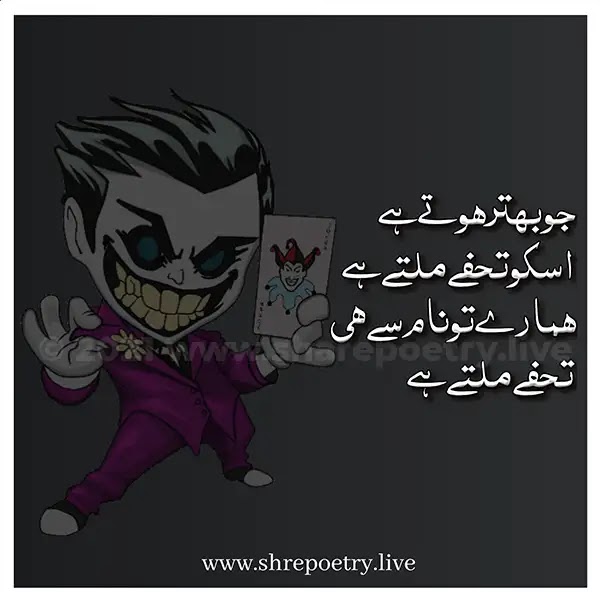Joker Attitude Status In Urdu - Copy