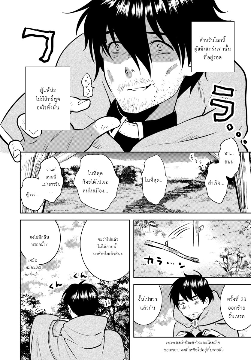 อ่านการ์ตูน Arafoo Kenja no Isekai Seikatsu Nikki 2 ภาพที่ 8