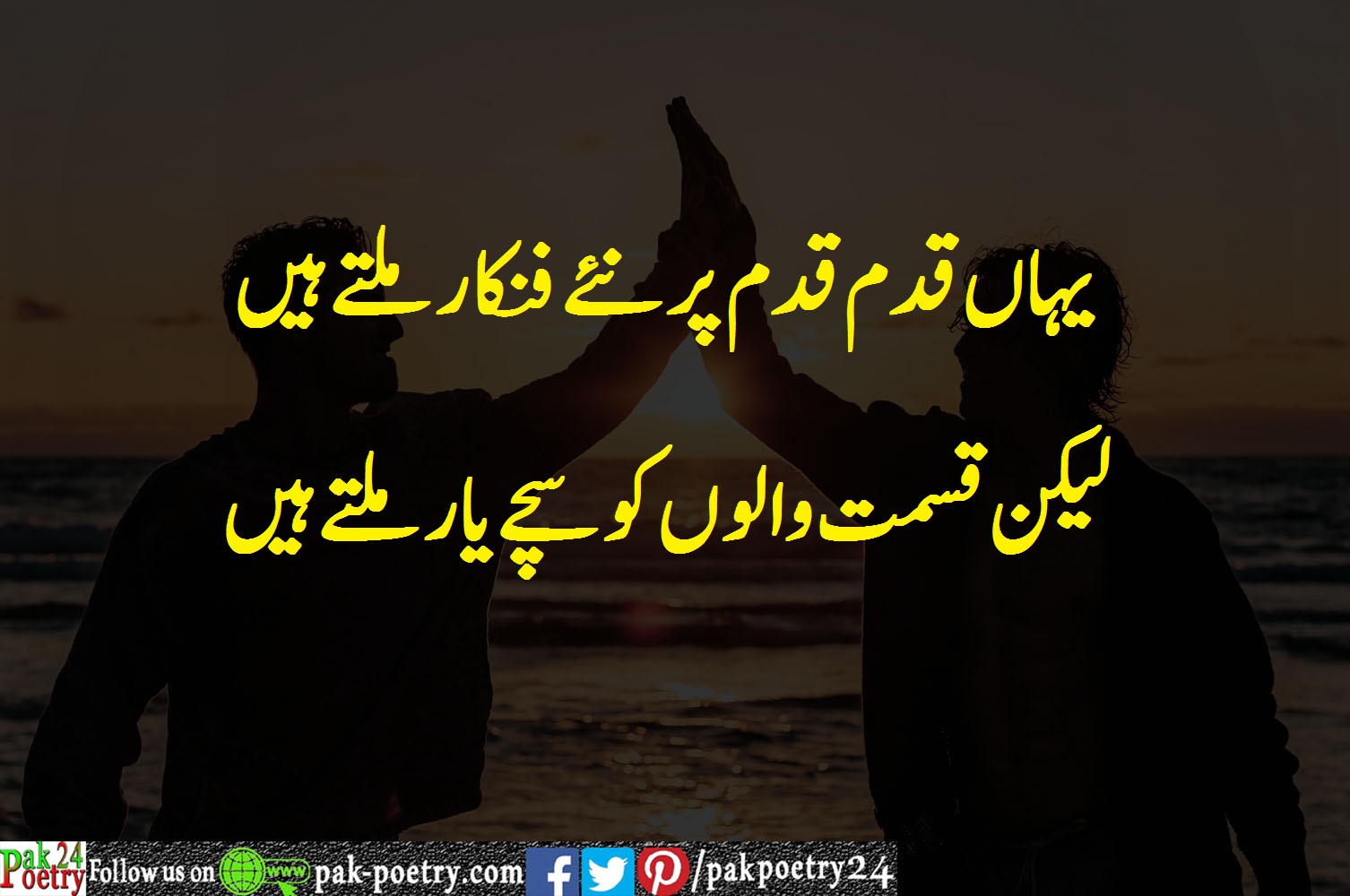 Best Friend Poetry In Urdu Urdu Poetry For Friends Friendship Poetry