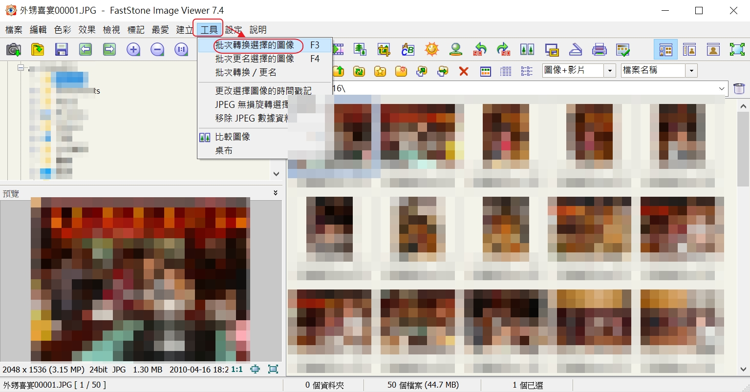 免費看圖軟體 大量轉檔