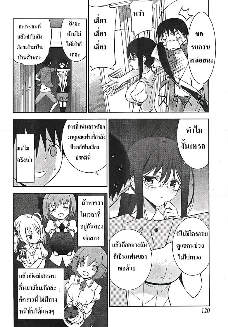 Shinigami-sama to 4-nin no Kanojo - หน้า 18