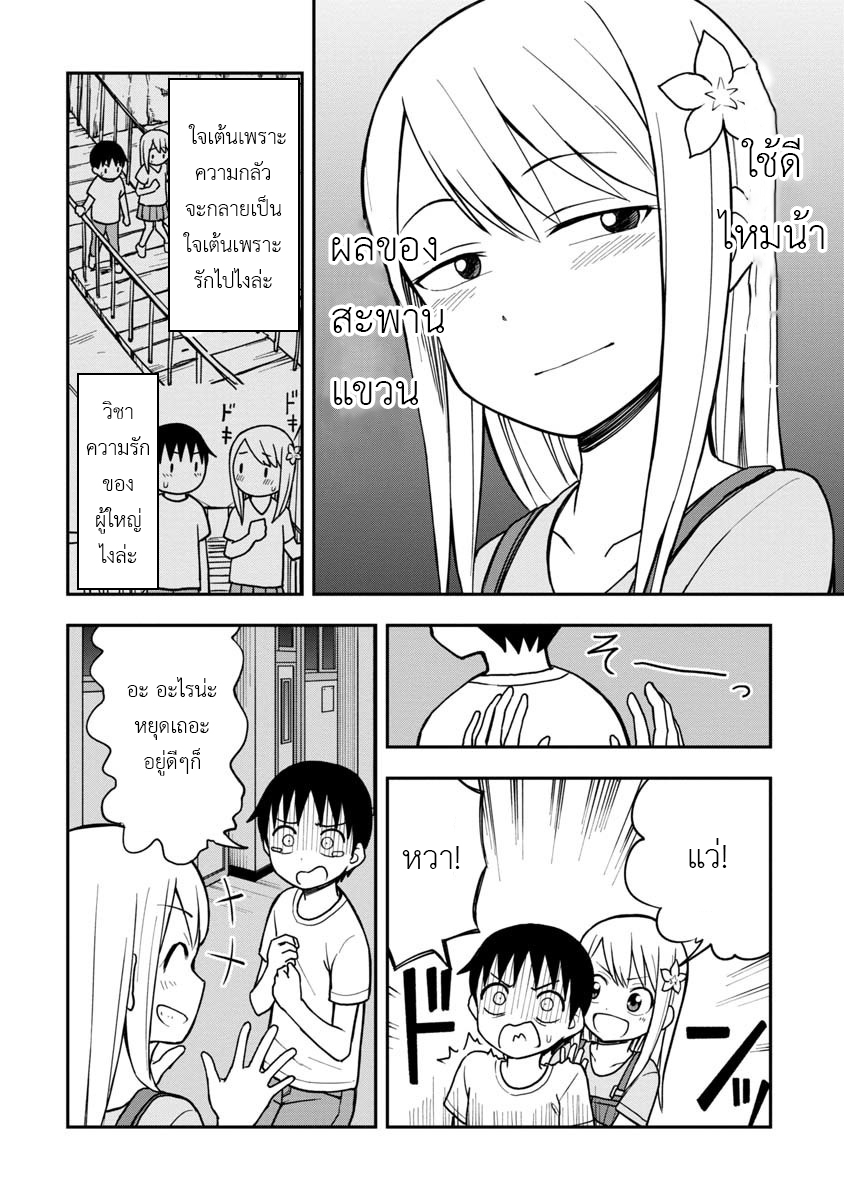 อ่านการ์ตูน Himeno-chan ni koi wa mada hayai 18 ภาพที่ 2