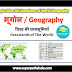 विश्व की घासभूमियाँ GK Questions SET 1