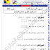 النموذج رقم 15: اختبار مادة التربية الاسلامية للسنة الأولى ابتدائي ف2-ج2 النموذج رقم 15: اختبار مادة التربية الاسلامية للسنة الأولى ابتدائي ف2-ج2
