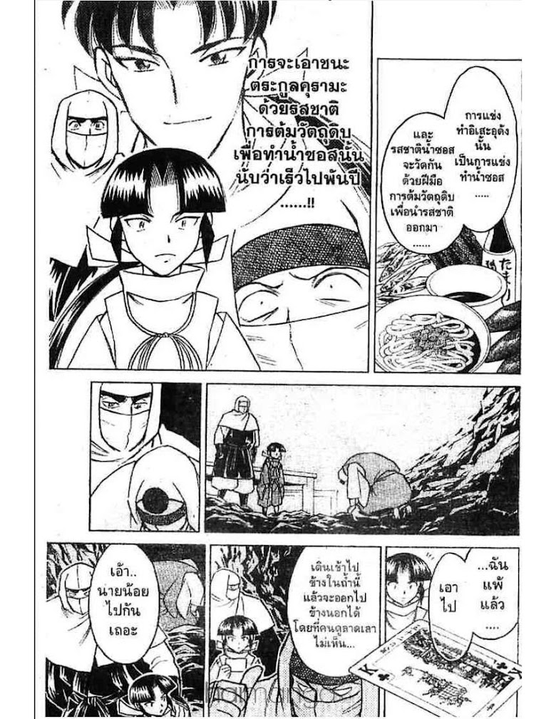 Menyatai Roodo Narutoya! - หน้า 19