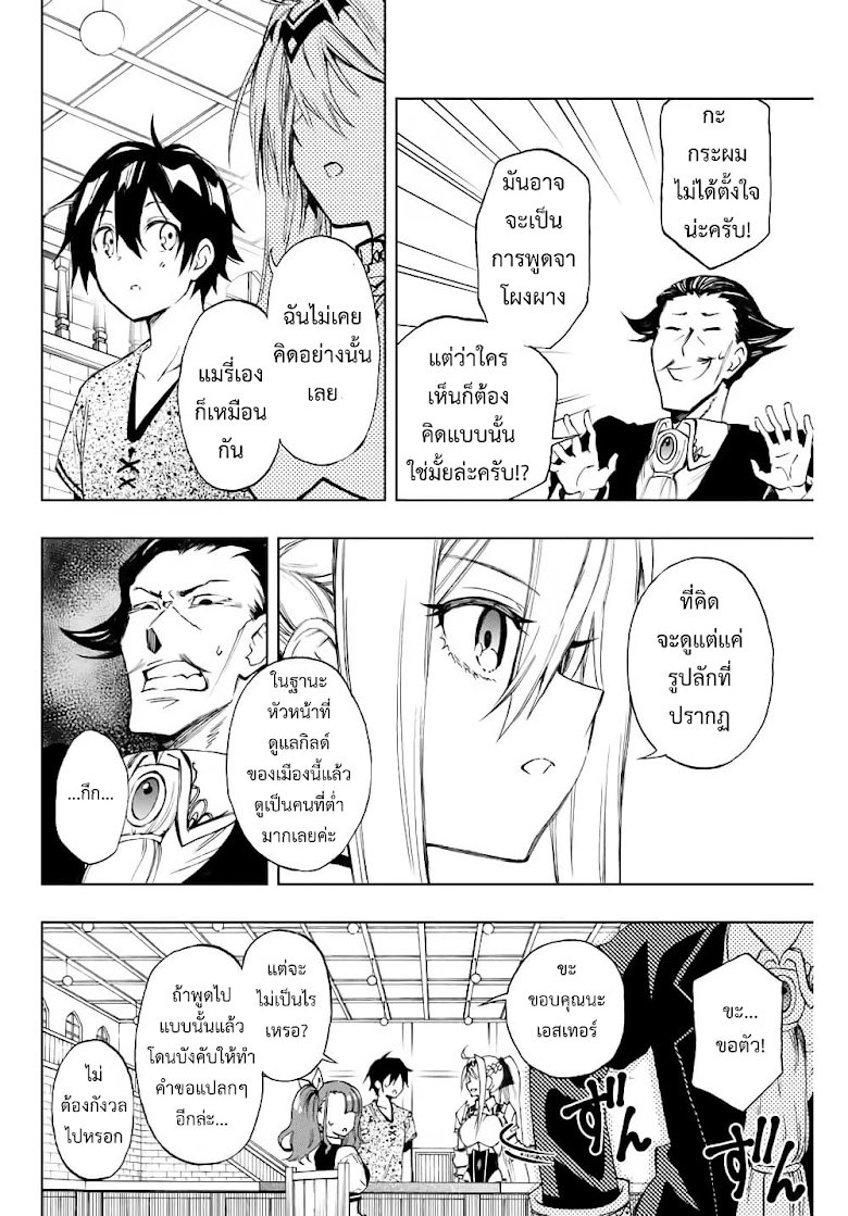 Rettoujin no Maken Tsukai - หน้า 8