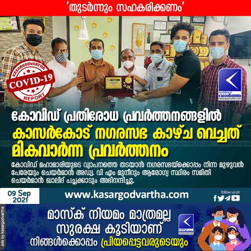 Kasaragod Municipality perform best in COVID defense