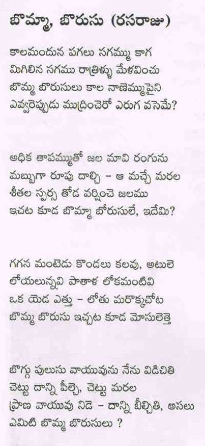 BOMMA BORUSA TELUGU POETRY