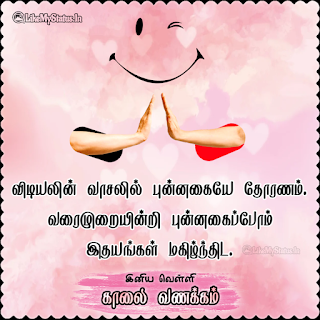 Happy Friday Wishes Tamil