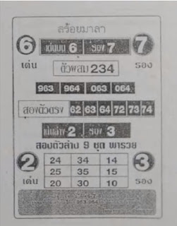 Thailand Lottery Second Paper For 01-11-2018