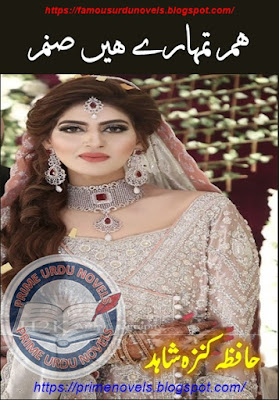 Hum tumhary hain sanam novel pdf by Hafiza Kinza Shahid Complete