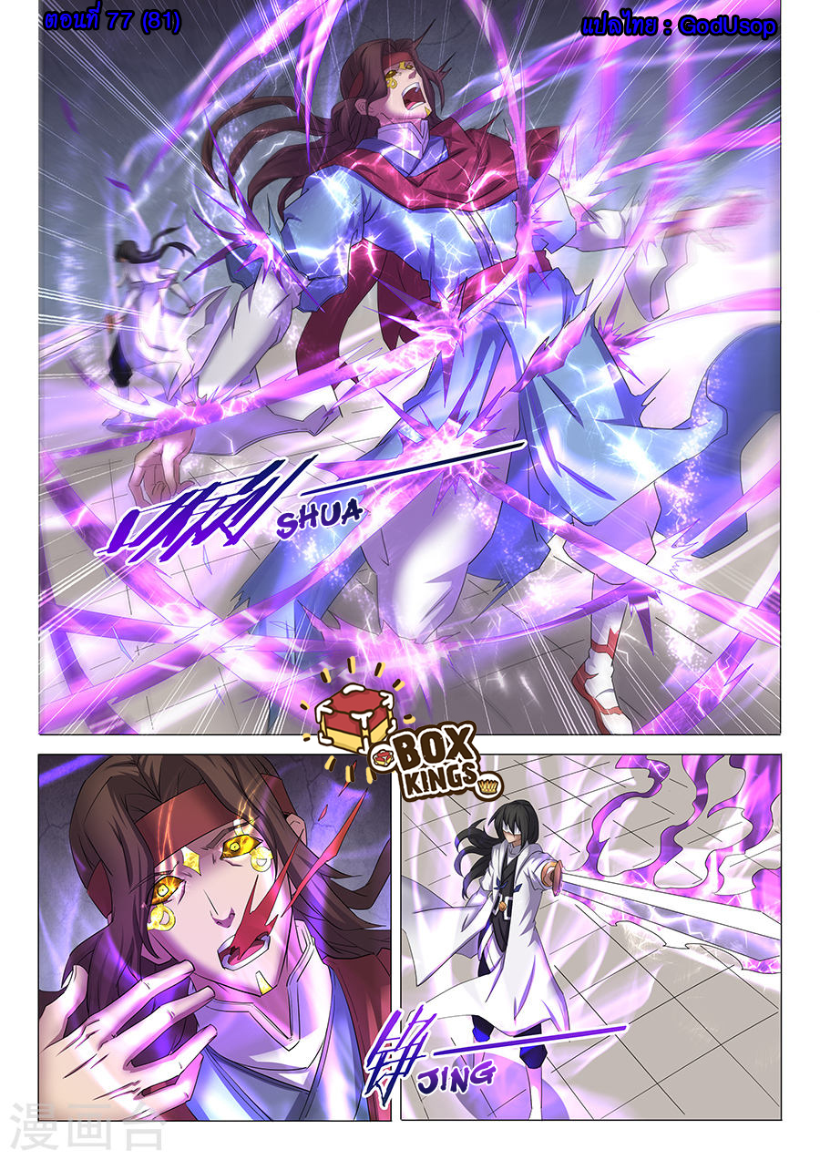 อ่านการ์ตูน God of Martial Arts 77 ภาพที่ 1