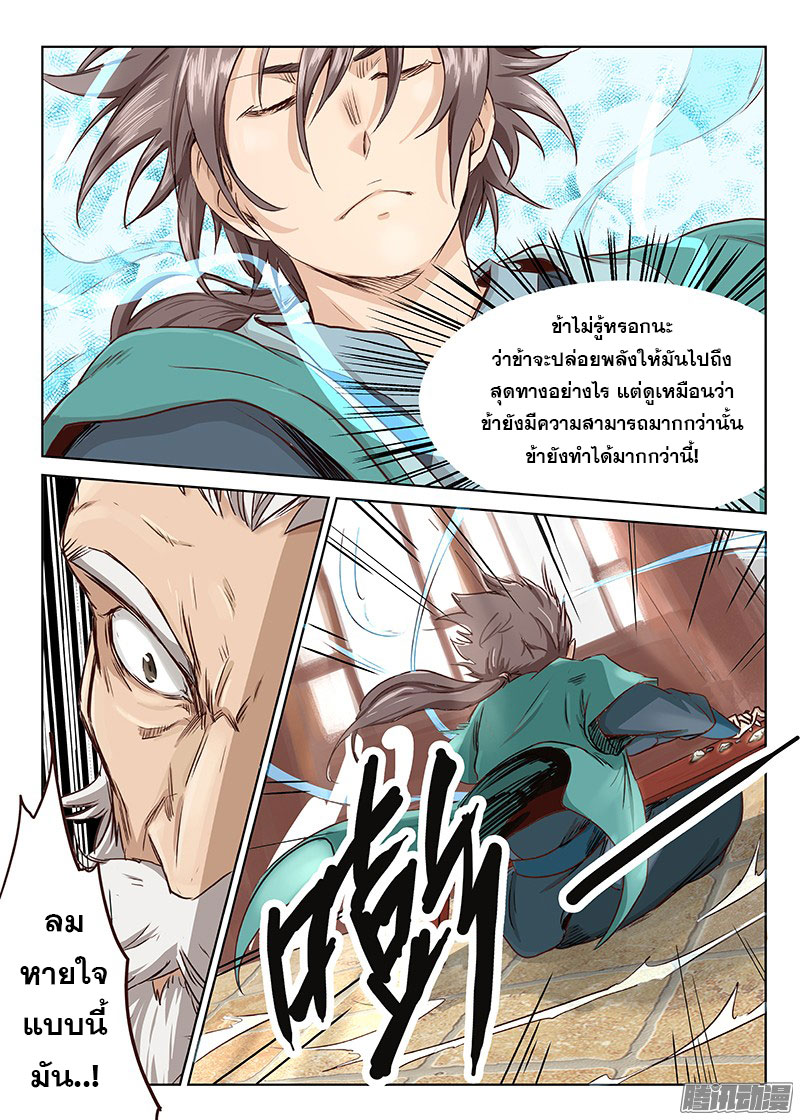 อ่านการ์ตูน Star Martial God Technique 1-5 ภาพที่ 77